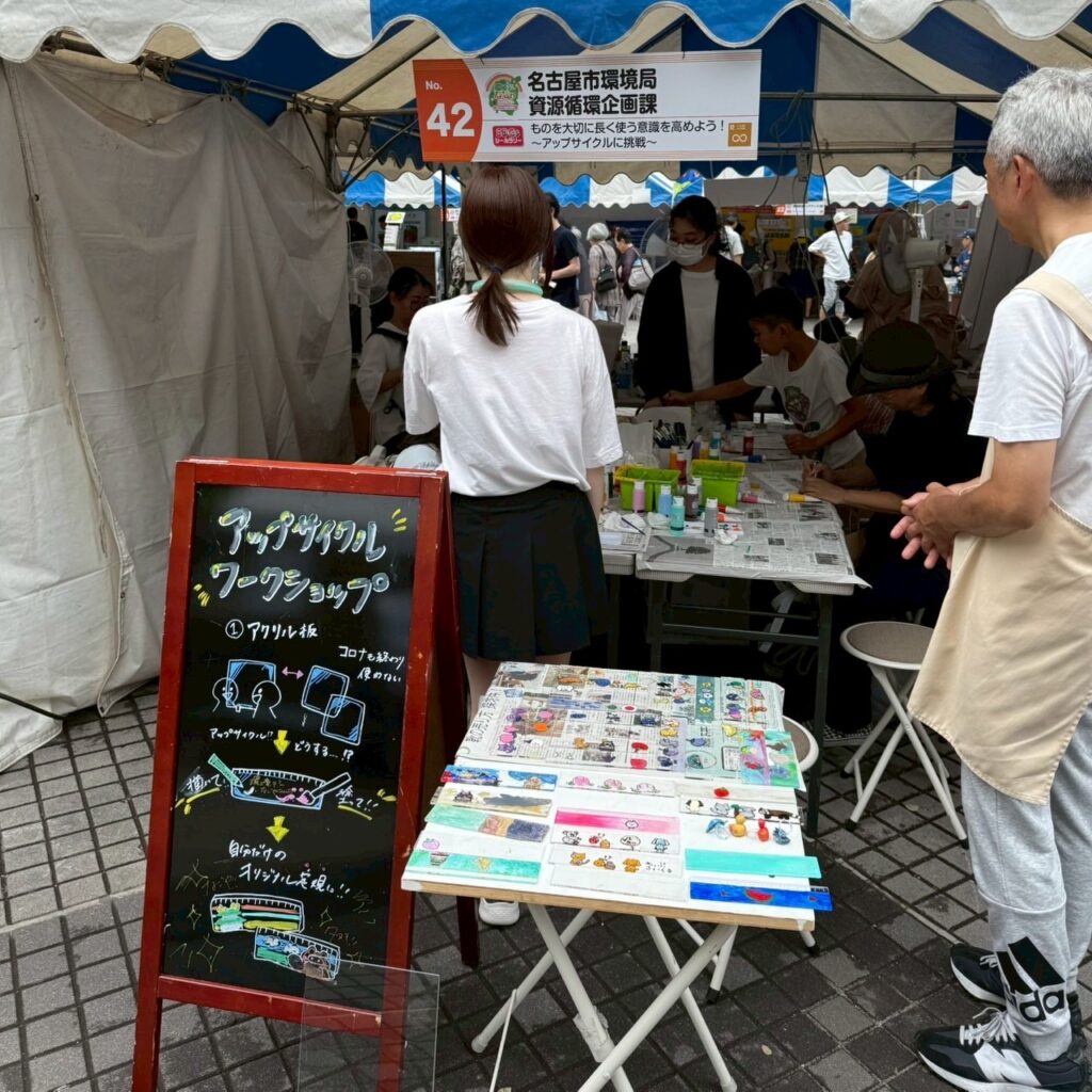 なごや環境デー